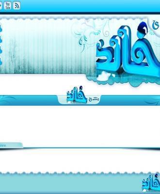 منتدى خالد
