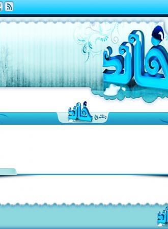 منتدى خالد