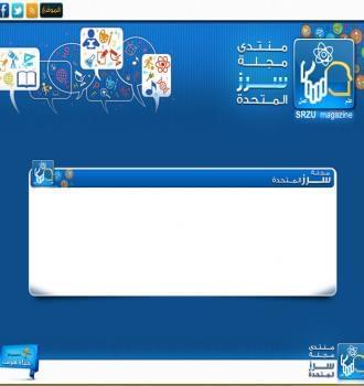 منتدى مجلة سرز المتحدة