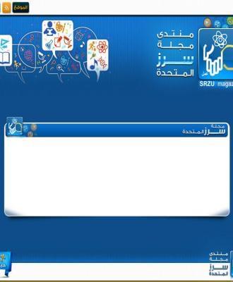 منتدى مجلة سرز المتحدة