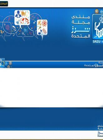 منتدى مجلة سرز المتحدة