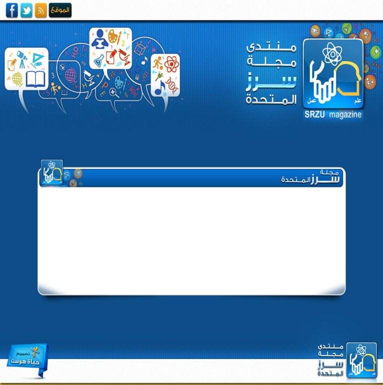 منتدى مجلة سرز المتحدة