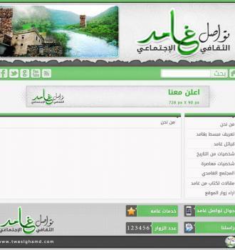تواصل غامد