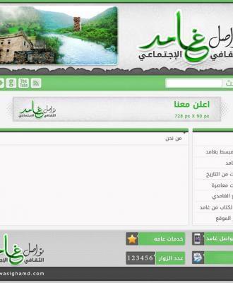 تواصل غامد