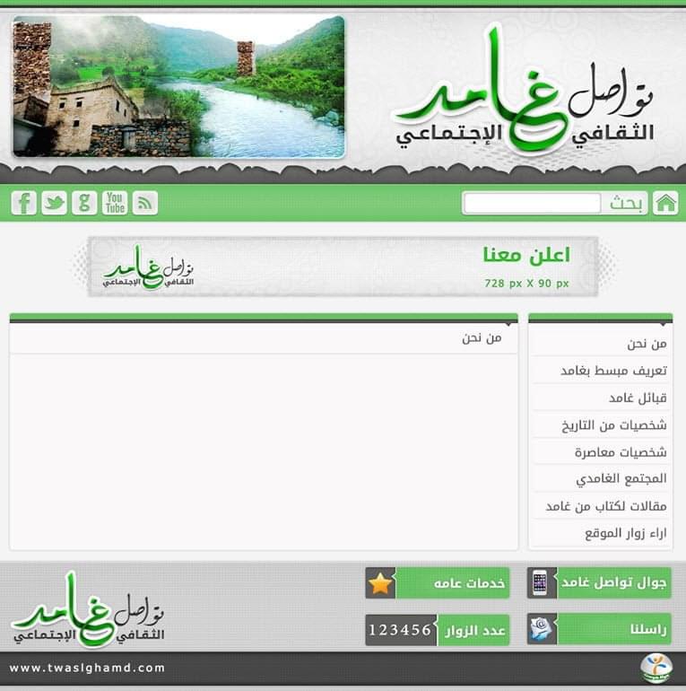 تواصل غامد