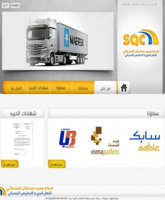 شركة سعيد وسلطان القحطاني
