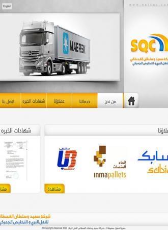 شركة سعيد وسلطان القحطاني