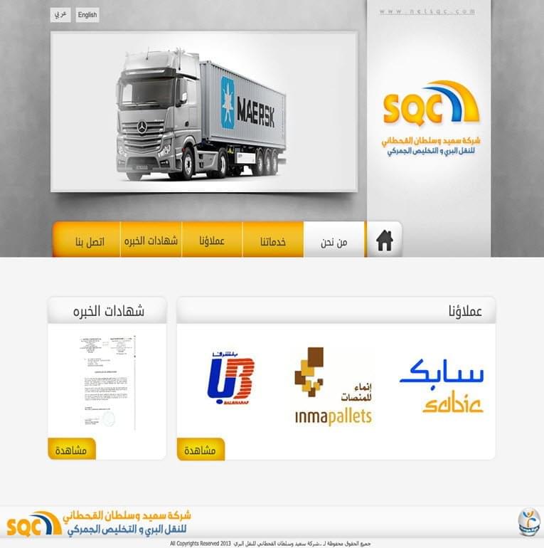 شركة سعيد وسلطان القحطاني