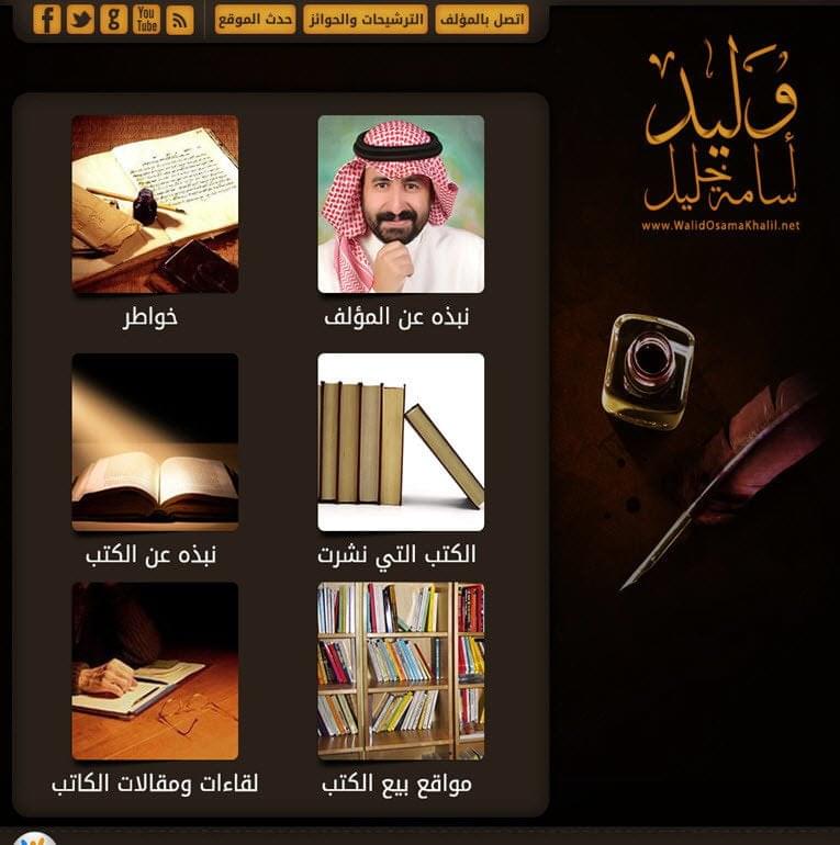 وليد أسامة خليل