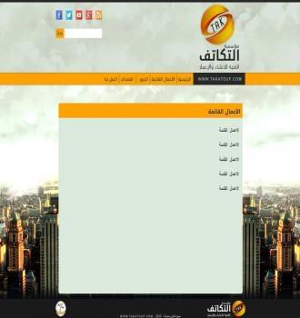مؤسسة التكاتف للاعمار