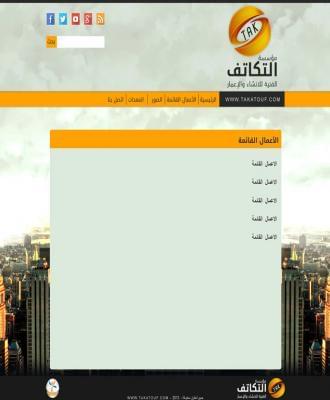 مؤسسة التكاتف للاعمار