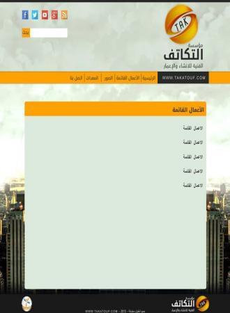 مؤسسة التكاتف للاعمار