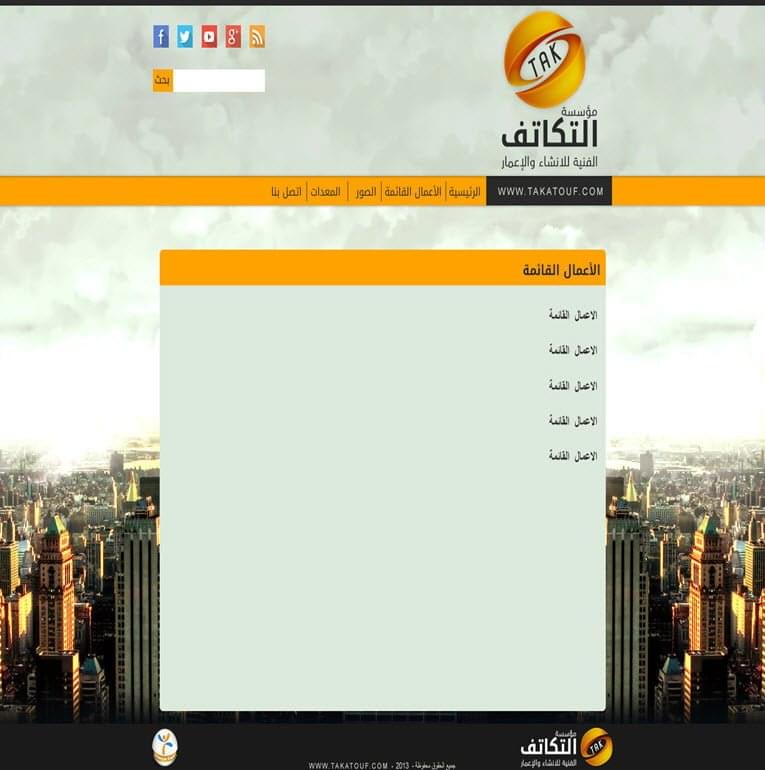 مؤسسة التكاتف للاعمار