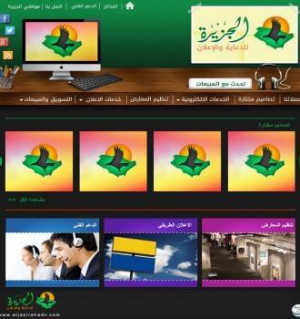 الجزيرة للدعاية والاعلان