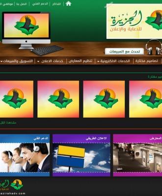 الجزيرة للدعاية والاعلان