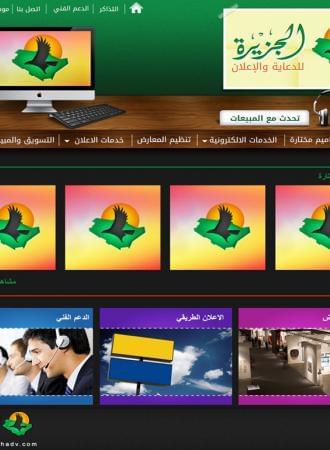 الجزيرة للدعاية والاعلان