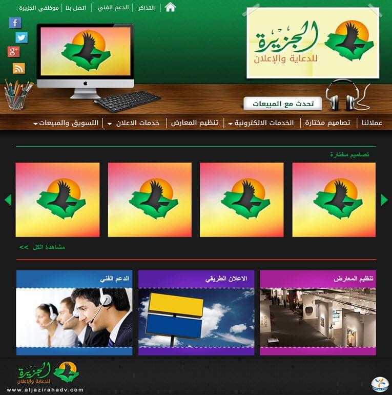 الجزيرة للدعاية والاعلان