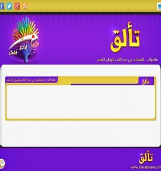 منتدى تألق