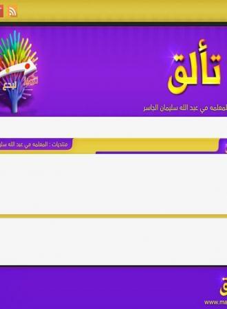 منتدى تألق