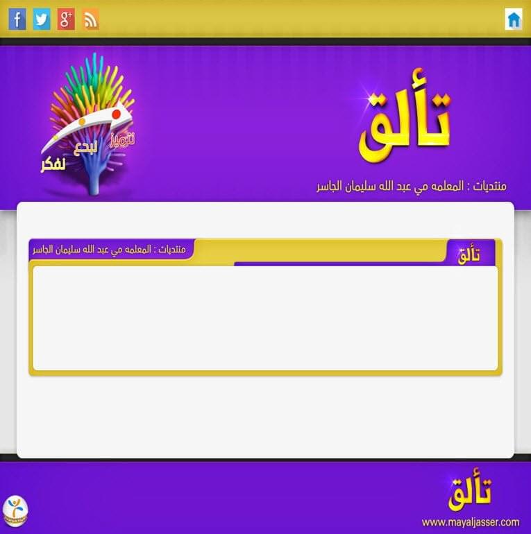 منتدى تألق