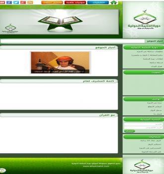 دورة الحكمة الدولية