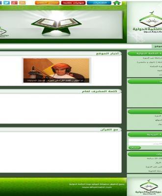 دورة الحكمة الدولية
