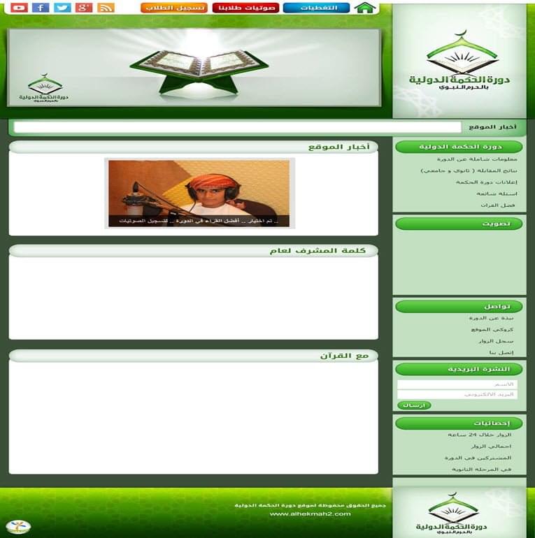 دورة الحكمة الدولية