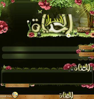 منتدى اسرار الحياة
