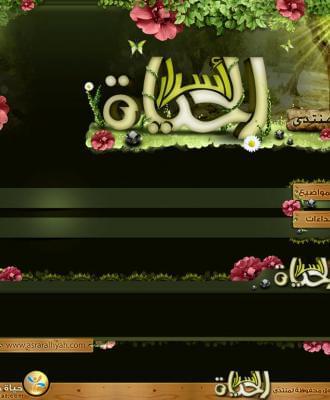 منتدى اسرار الحياة