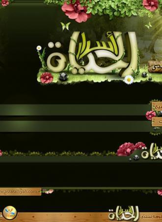 منتدى اسرار الحياة