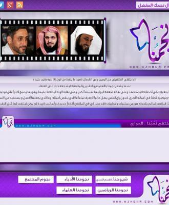 منتدى نجمنا