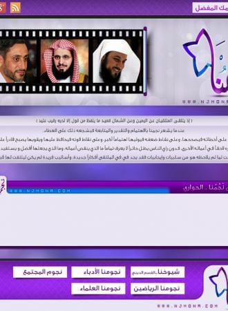 منتدى نجمنا