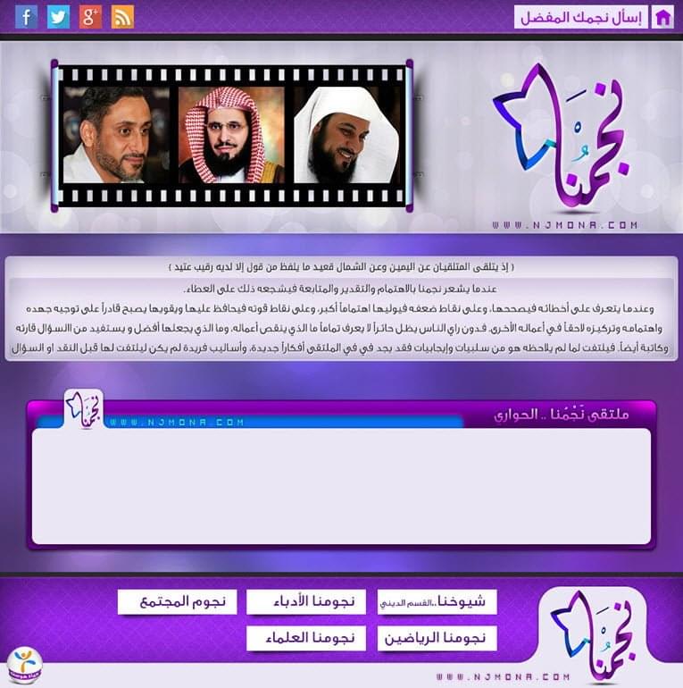 منتدى نجمنا