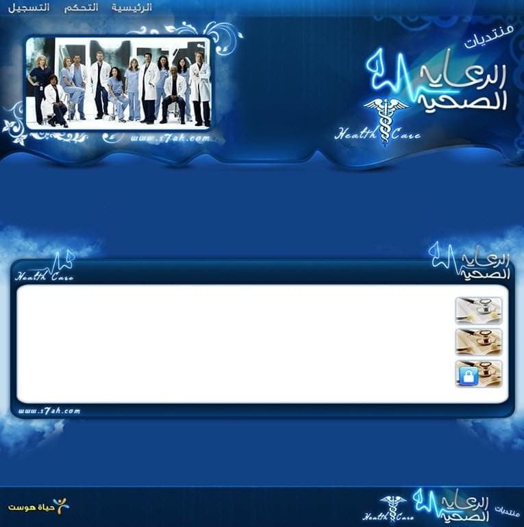 منتدى الرعاية الصحية