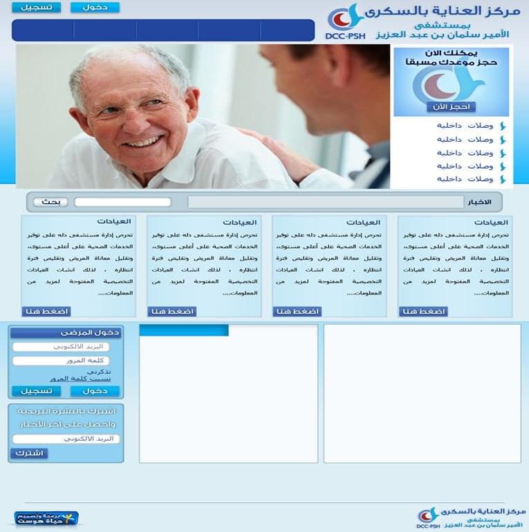 مركز العناية بالسكري