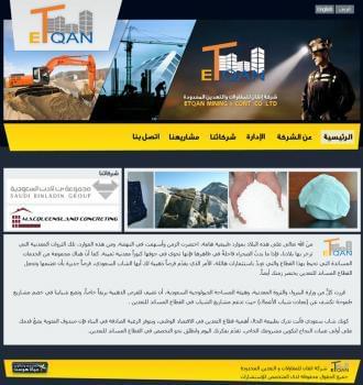 شركة اتقان للمقاولات