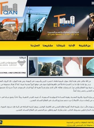 شركة اتقان للمقاولات