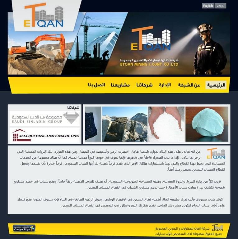 شركة اتقان للمقاولات