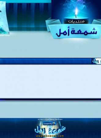 منتديات شمعة أمل