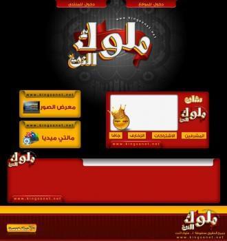 شبكة ملوك النت
