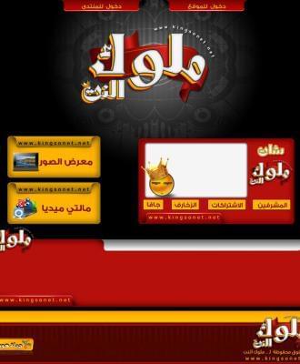 شبكة ملوك النت