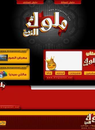 شبكة ملوك النت