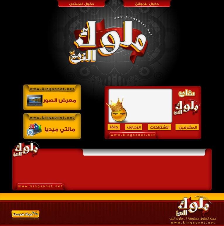 شبكة ملوك النت