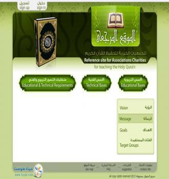 الموقع المرجعي لتحفيظ القرآن