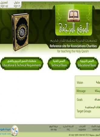 الموقع المرجعي لتحفيظ القرآن