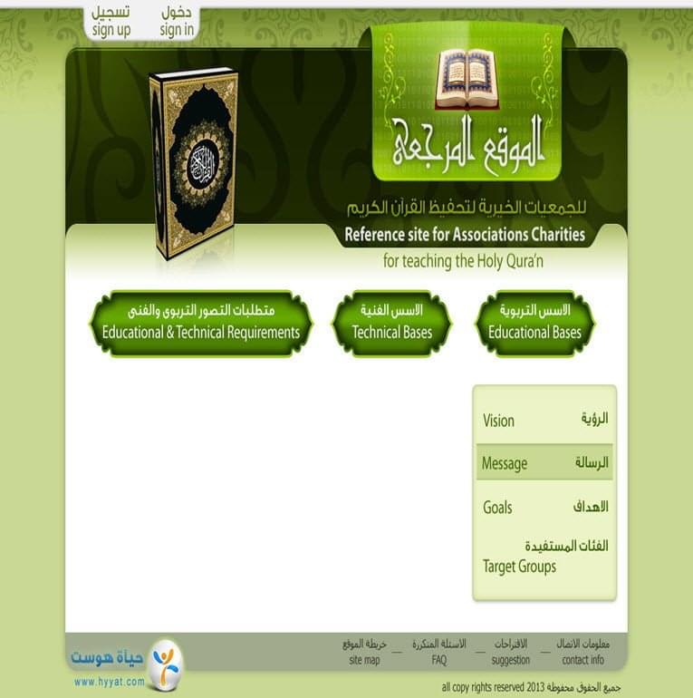 الموقع المرجعي لتحفيظ القرآن