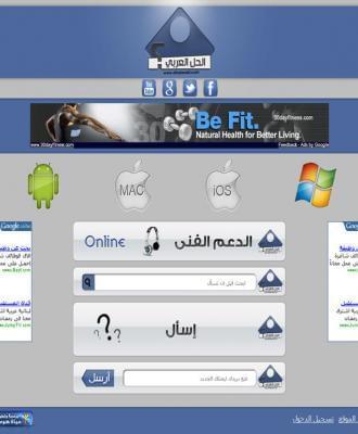 الحل العربي