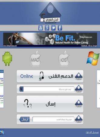 الحل العربي