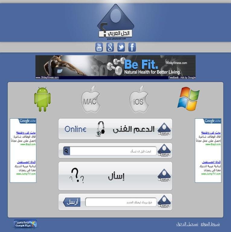 الحل العربي