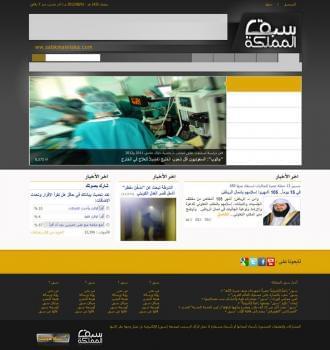 سبق المملكة